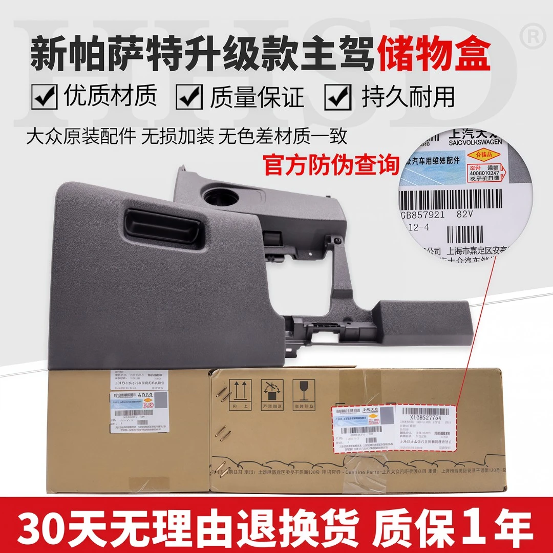大众19-25款新帕萨特仪表台主驾驶杂物盒储物盒手套箱置物收纳箱