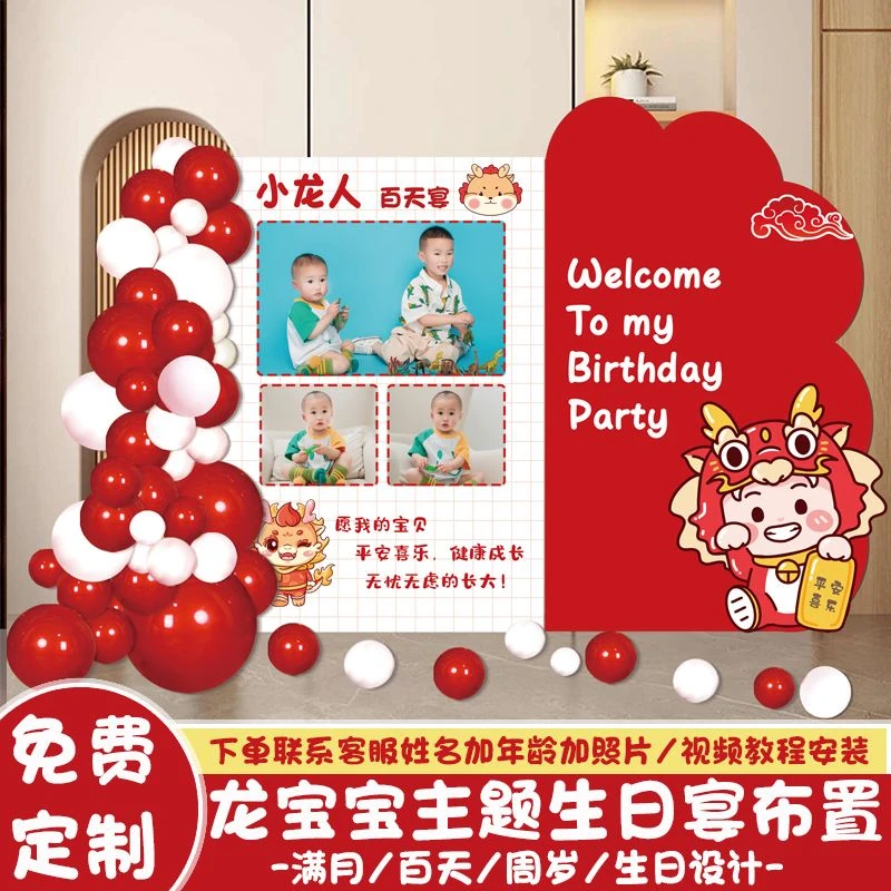 龙宝宝生日场景布置装饰气球周岁男女kt板定制派对抓周道具