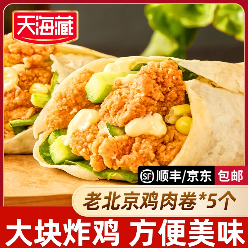 【5/12袋】天海藏鸡肉卷早餐半成品140g/袋 老北京风味 独立包装