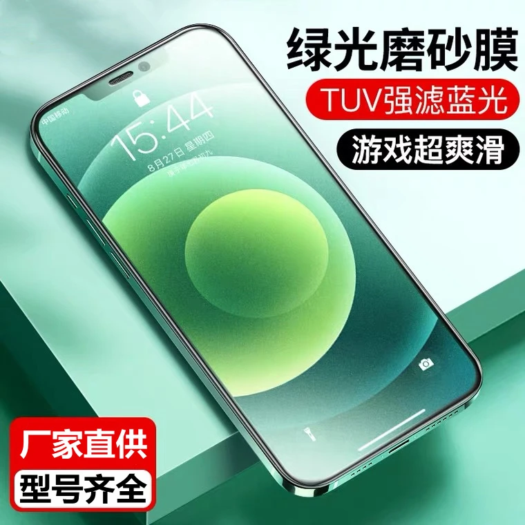 适用苹果16promax绿光14钢化玻璃膜iphone11全贴膜磨砂膜