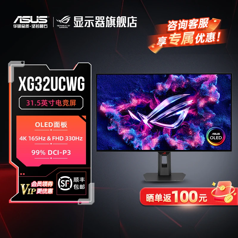 ROG XG32UCWG OLED31.5英寸4K165Hz双模330Hz电脑显示器屏幕外设