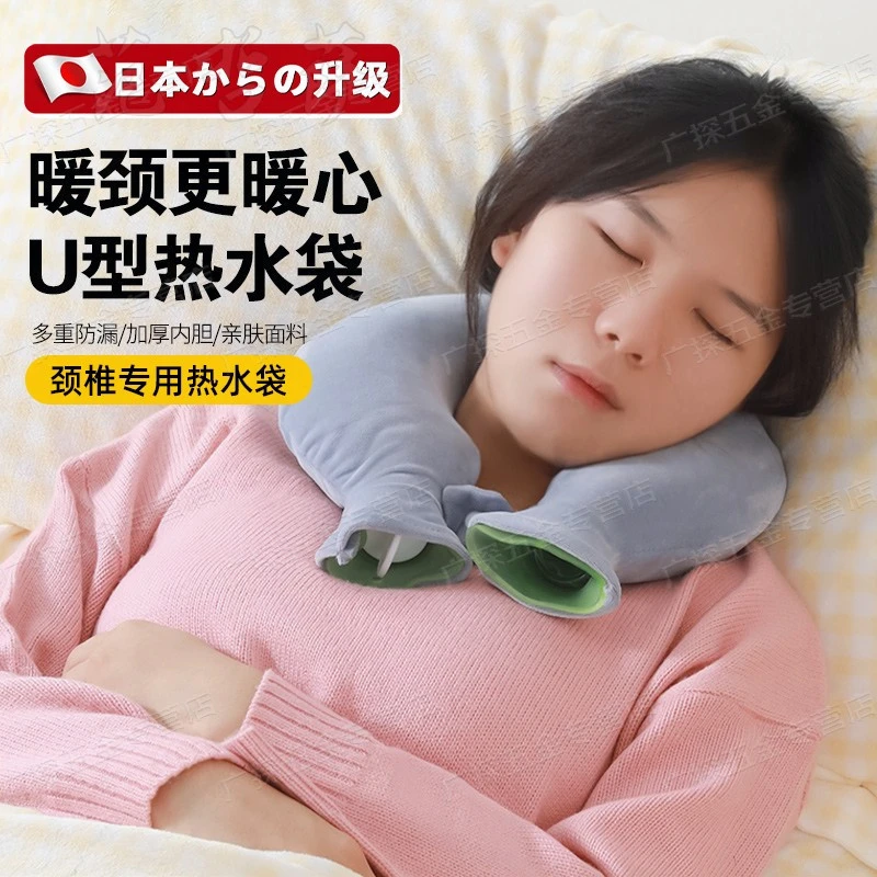 肩颈热敷专用热水袋新款注水灌水U型暖脖子枕头护颈椎防爆暖水袋