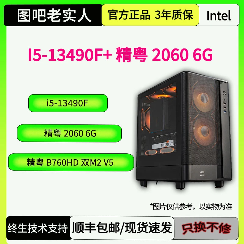 【图吧老实人】推荐13490F+2060/3070显卡台式组装电脑