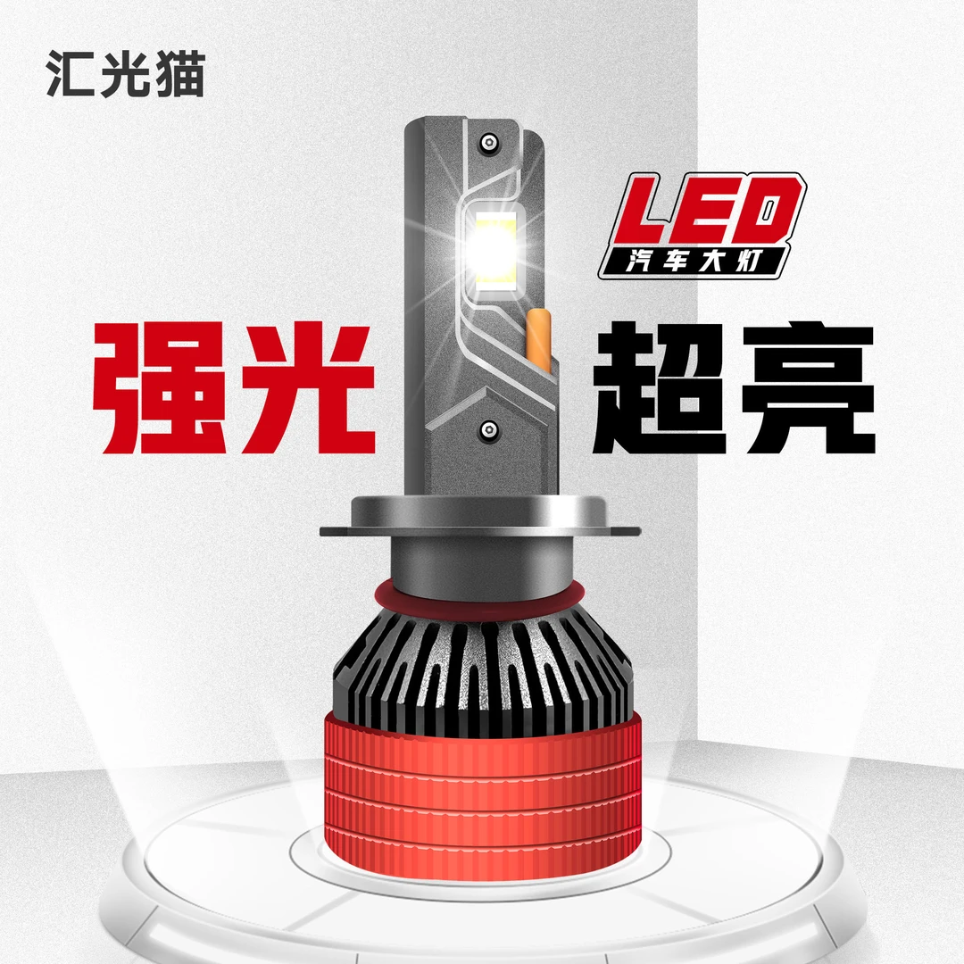 汇光猫300wLED大灯