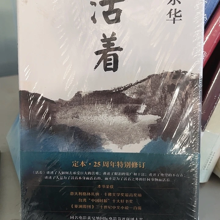 活着新书推荐全新