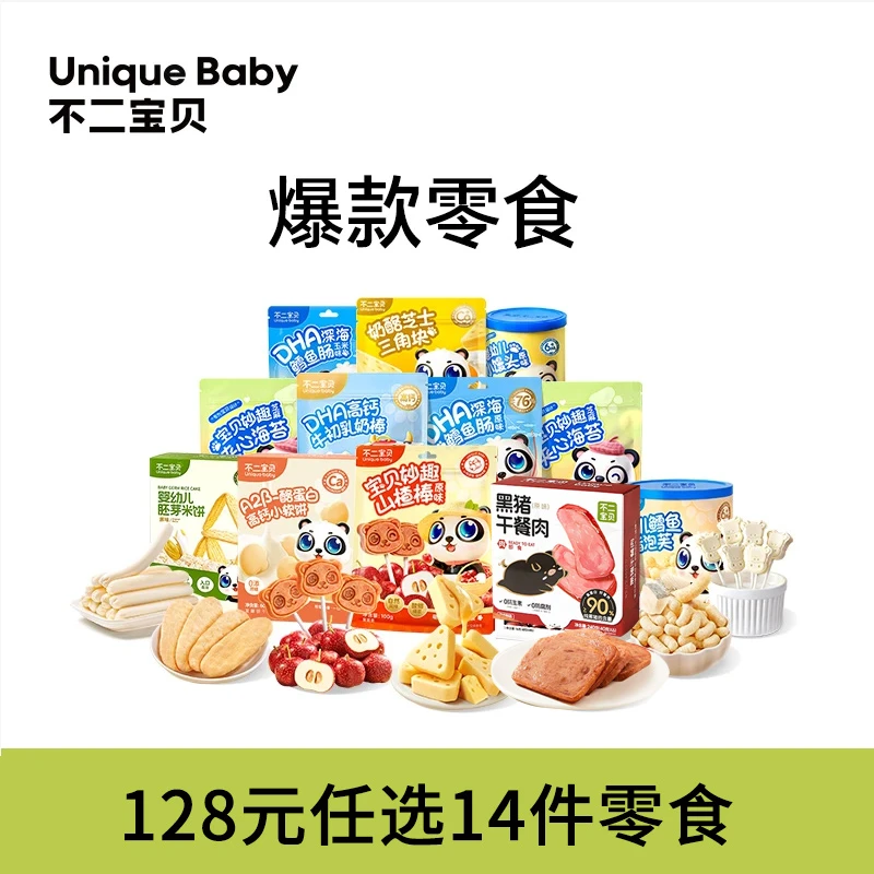 不二宝贝婴幼儿童零食泡芙小馒头鳕鱼肠米饼山楂棒任选
