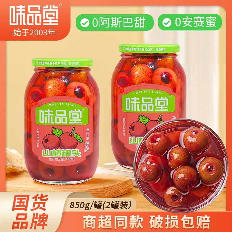 味品堂味品堂糖水山楂罐头玻璃罐850g*2罐z