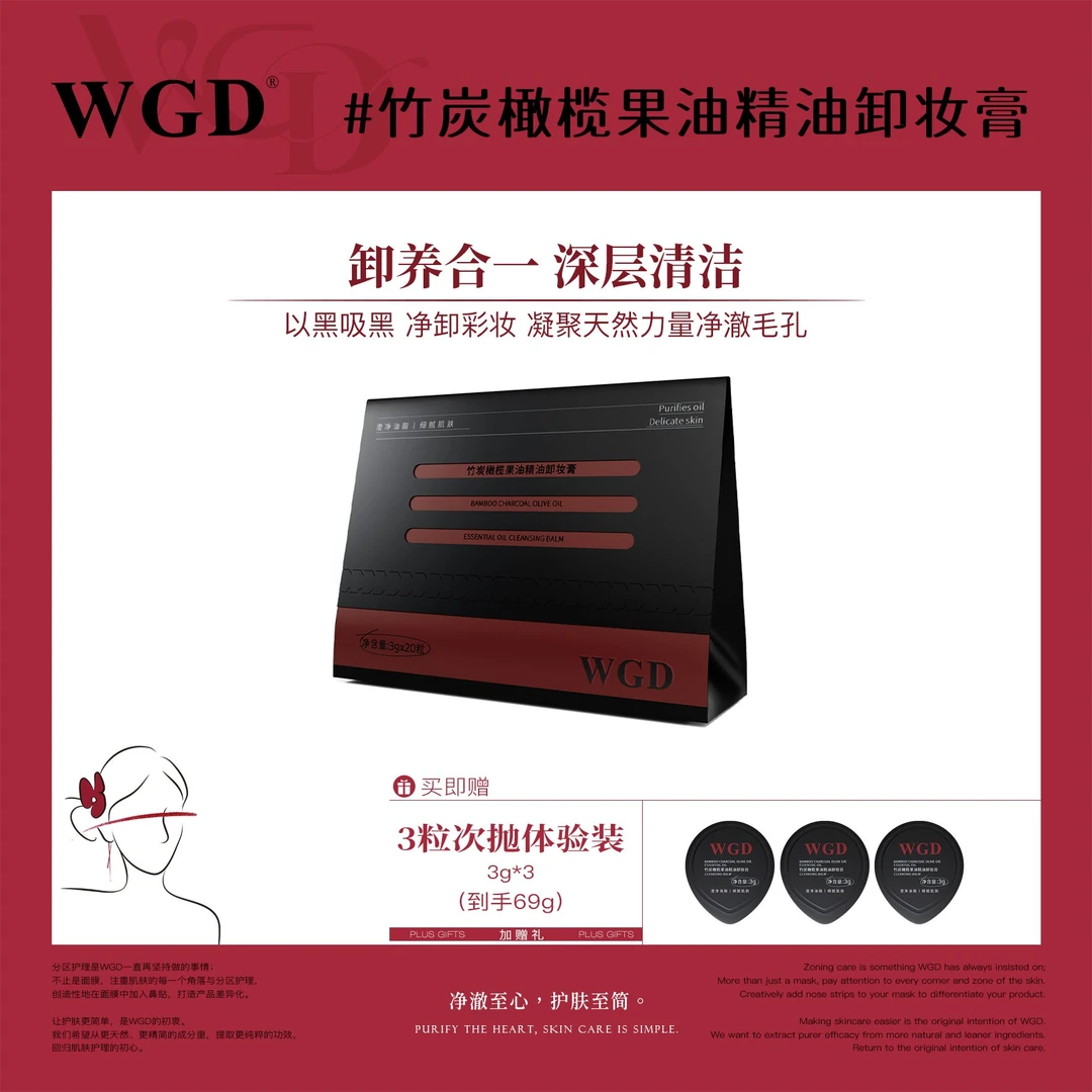 【次抛卸妆膏】WGD脸部深层清洁清爽净透眼唇果油卸妆膏