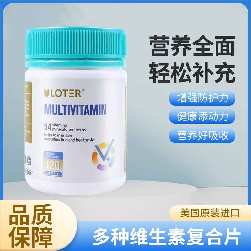 优乐驰优乐驰复合维生素矿物质片补充免疫复合维生素片