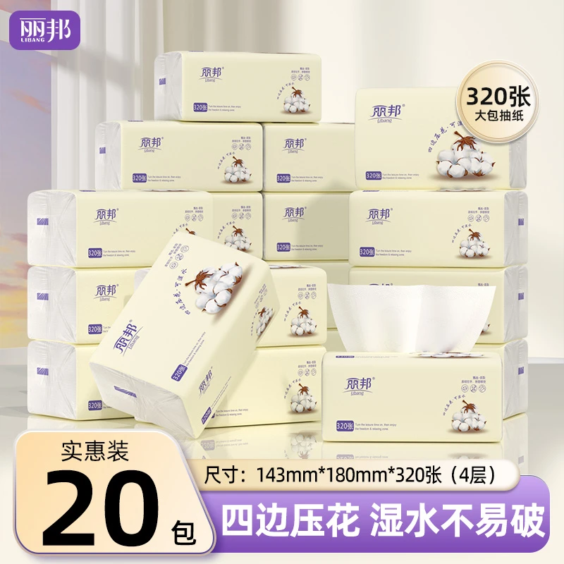 丽邦四边压花抽纸4层320张20大包家用实惠装面巾纸