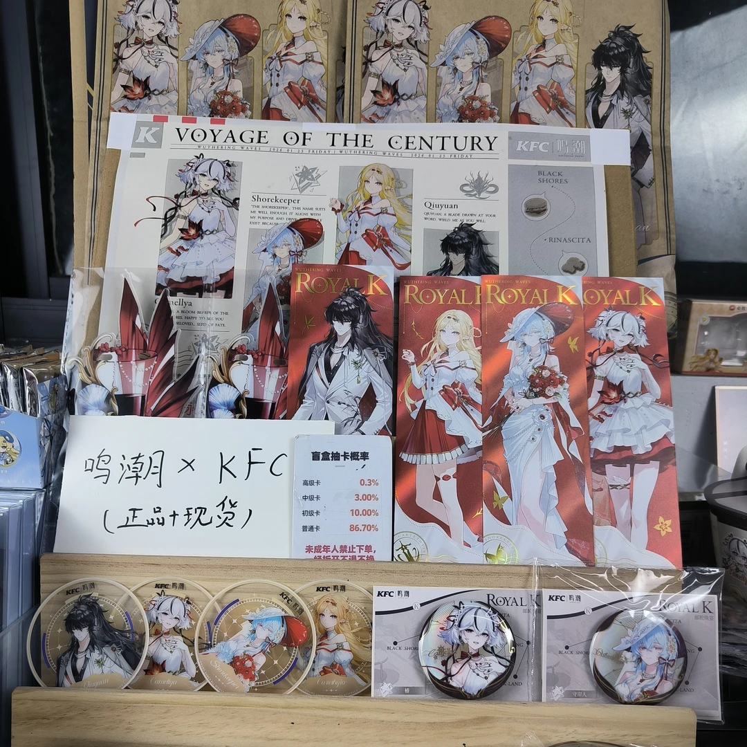 【转盘秒杀】鸣潮×KFC联名守岸人收藏卡镭射票冰箱贴透卡徽章