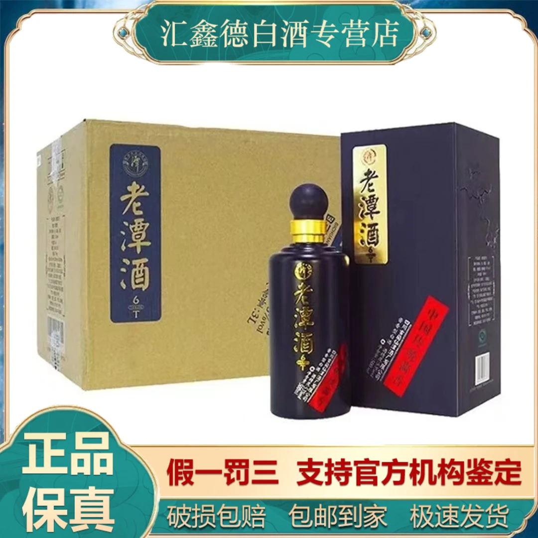 潭酒2021-2022年老潭酒T6 酱香型白酒 礼盒装送礼收藏53度500ml