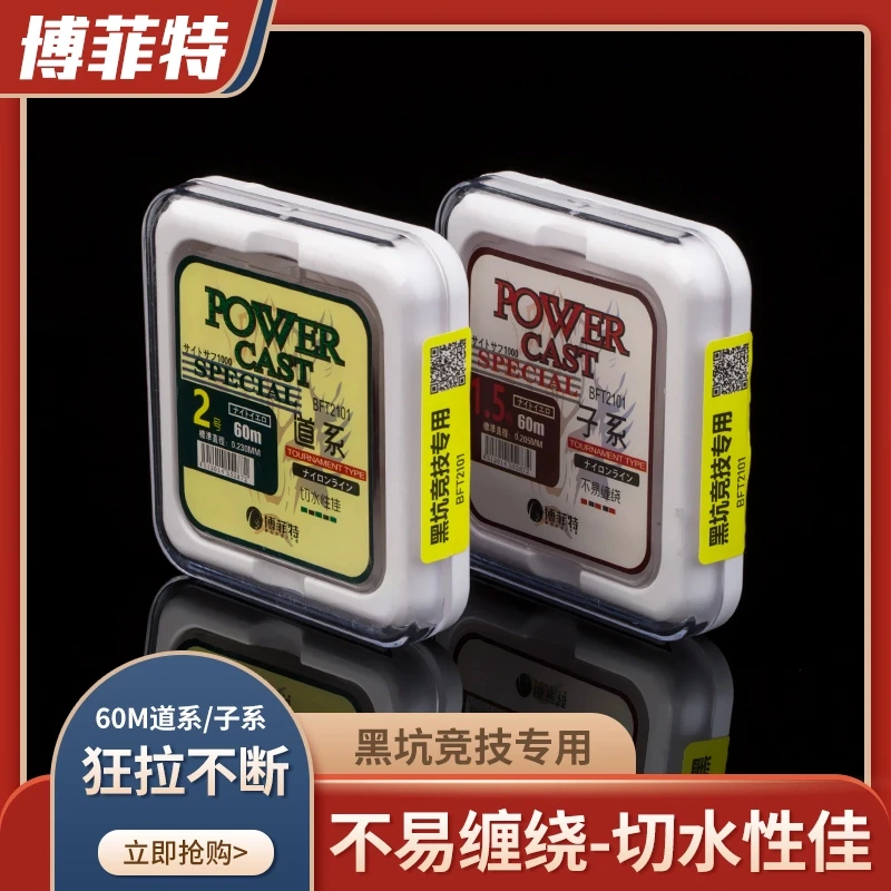 博菲特日本进口原丝60米竞技黑坑钓线