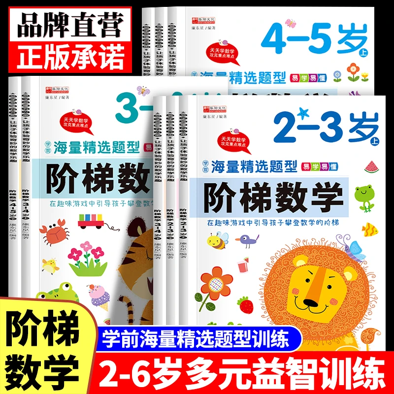 数学思维训练2-3-4-5-6岁左右阶梯脑全能开发专注力记忆力测试题