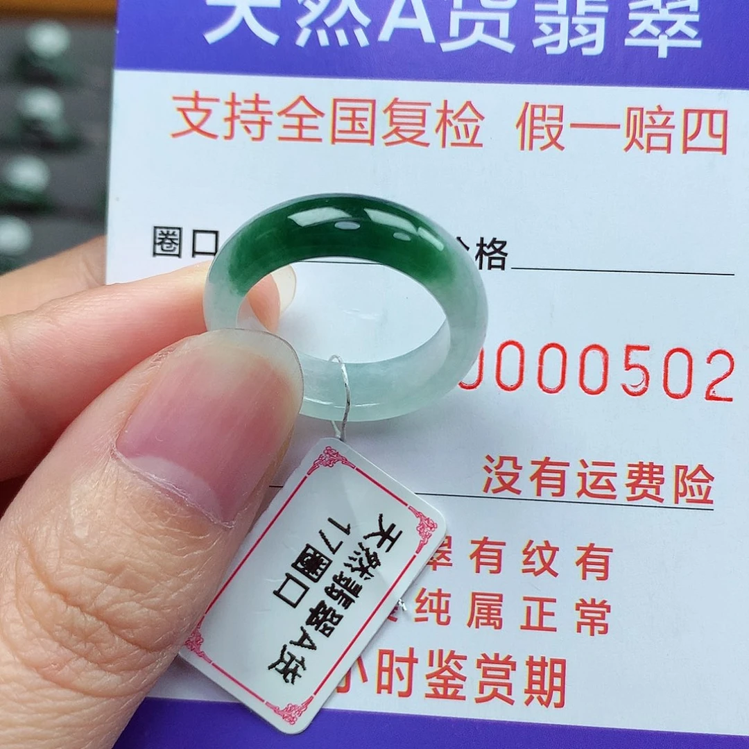 未镶嵌戒指翡翠17号
