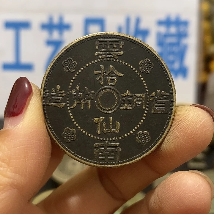 金属现在工艺品钱币