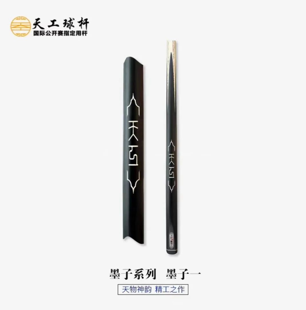 天工墨子1台球杆
