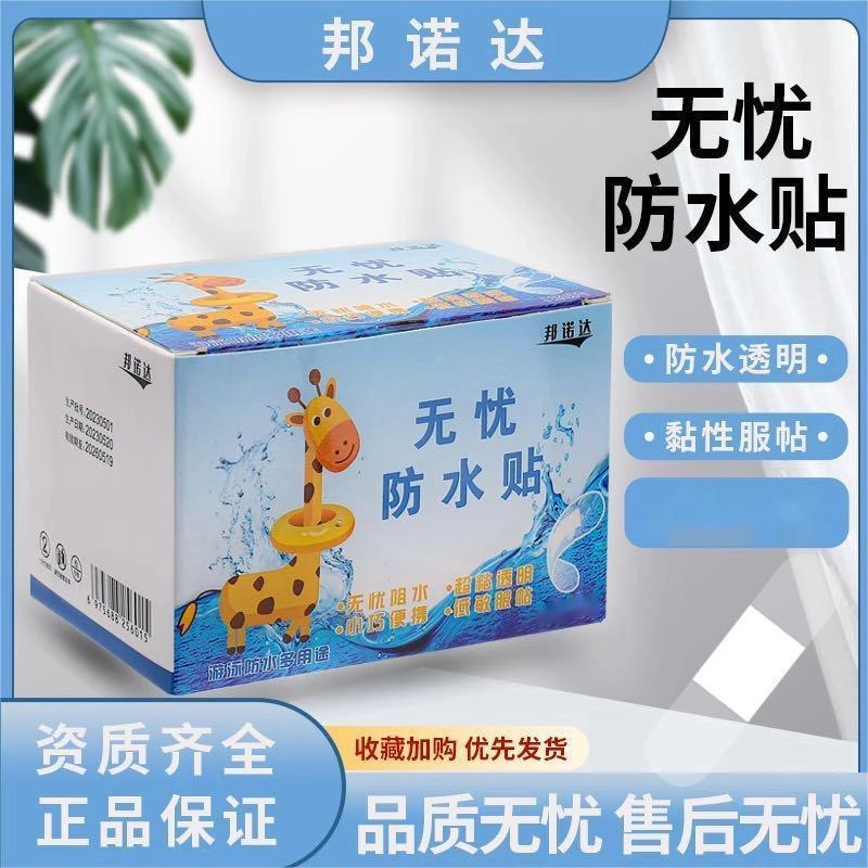 邦诺达防水贴无忧透明PU高粘隐形便携透气防磨脚儿童洗澡游泳可用