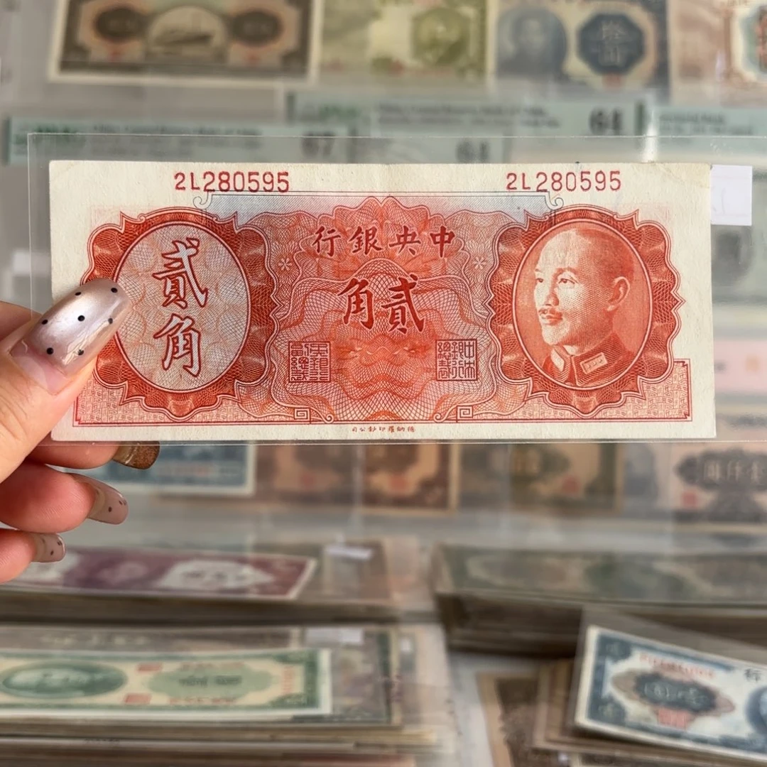 中央银行贰角280595
