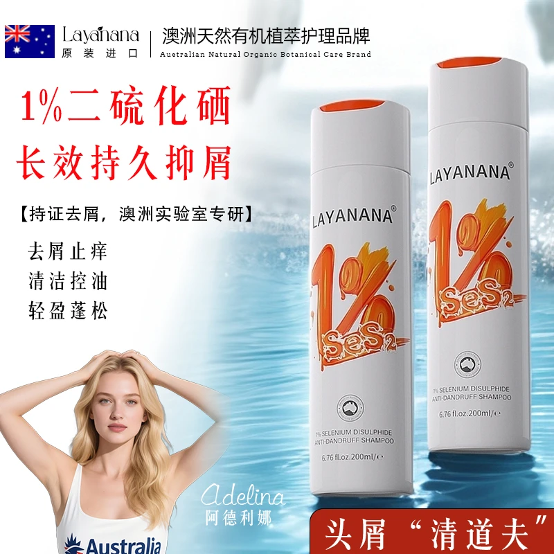 澳洲【1%二硫化硒】去屑洗发水200ml 用LAYANANA深层渗透强控屑止痒