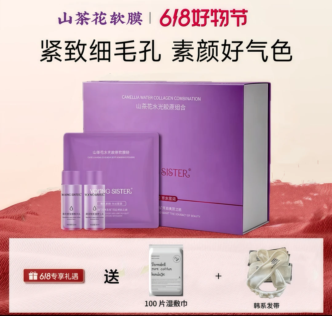 【618抢先购】院线山茶花精华套盒紧致提亮玻尿酸软膜紧致肌肤软膜