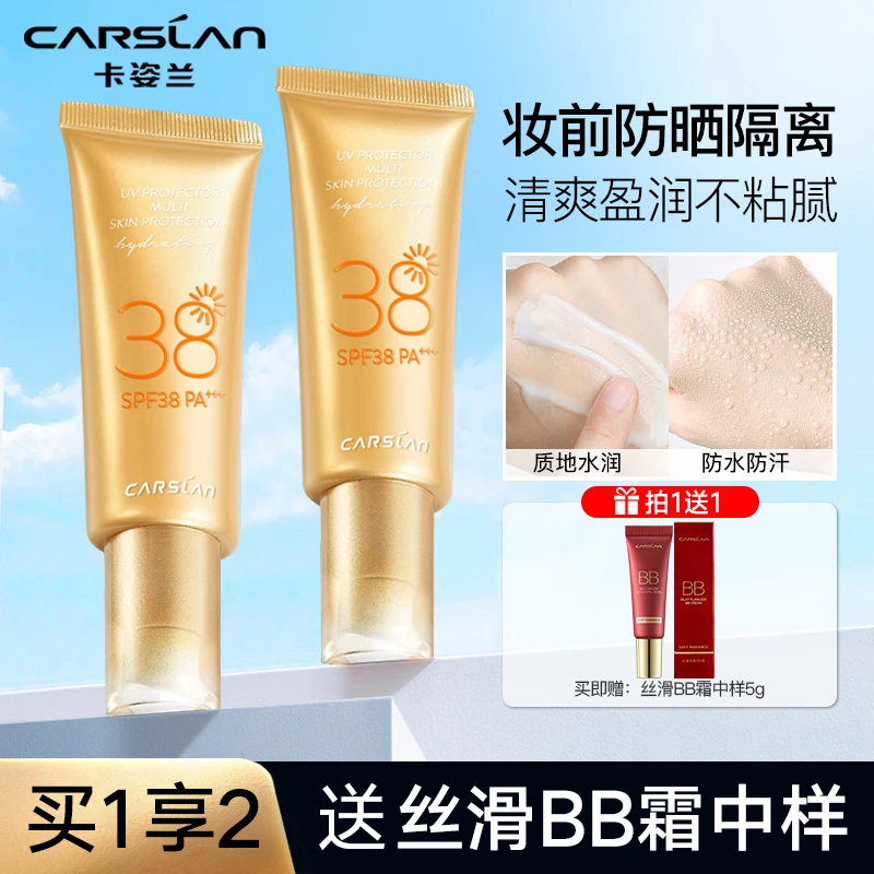 卡姿兰轻透隔离防晒霜防紫外线面部保湿防护妆前38°防晒乳女正品