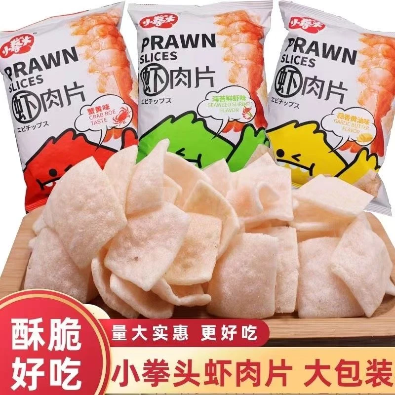 【喵喵拆袋】小拳头虾肉片116克蒜香黄油蟹黄海苔三个口味独立包装