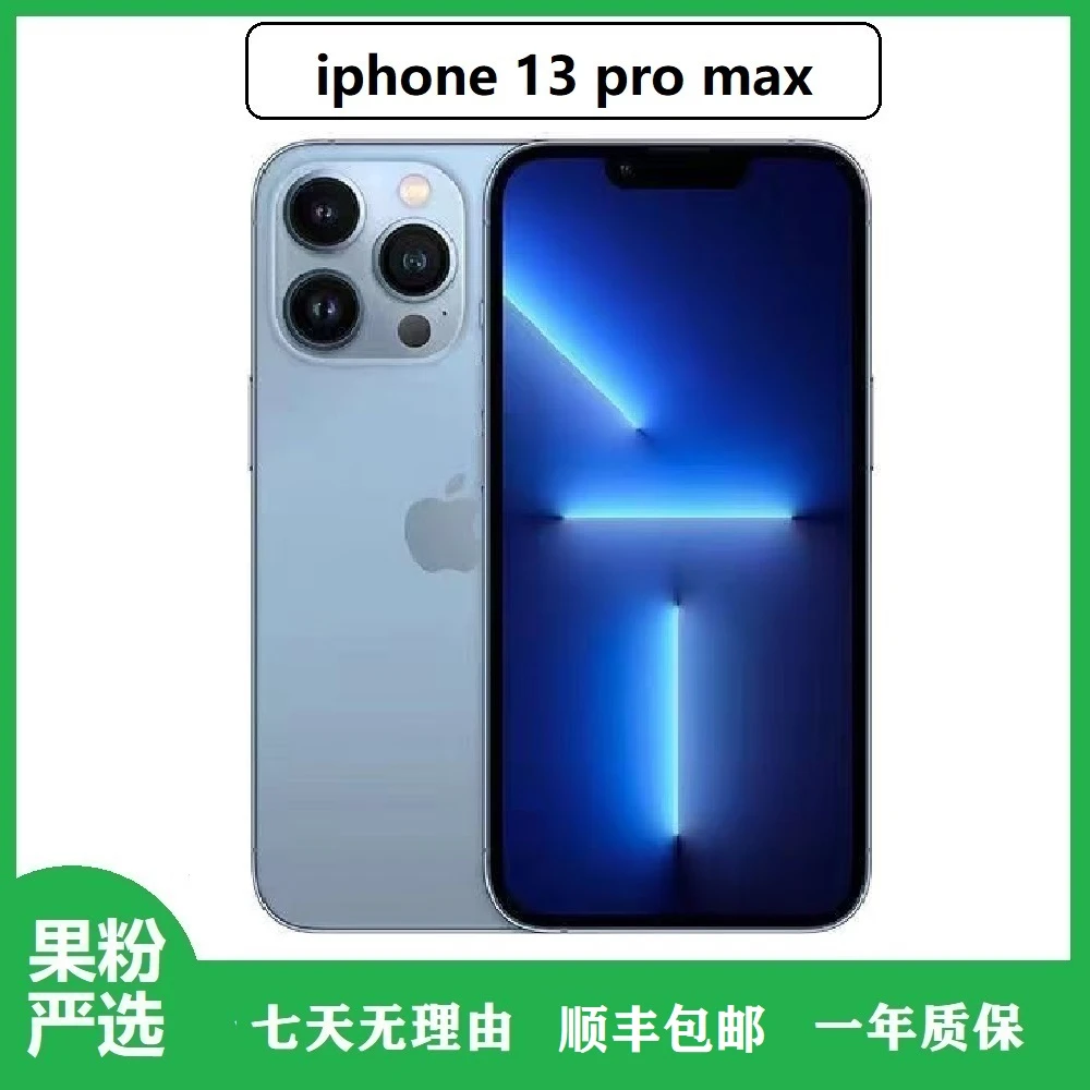 8新 Apple/苹果 13ProMax  正品全网通5G智能手机