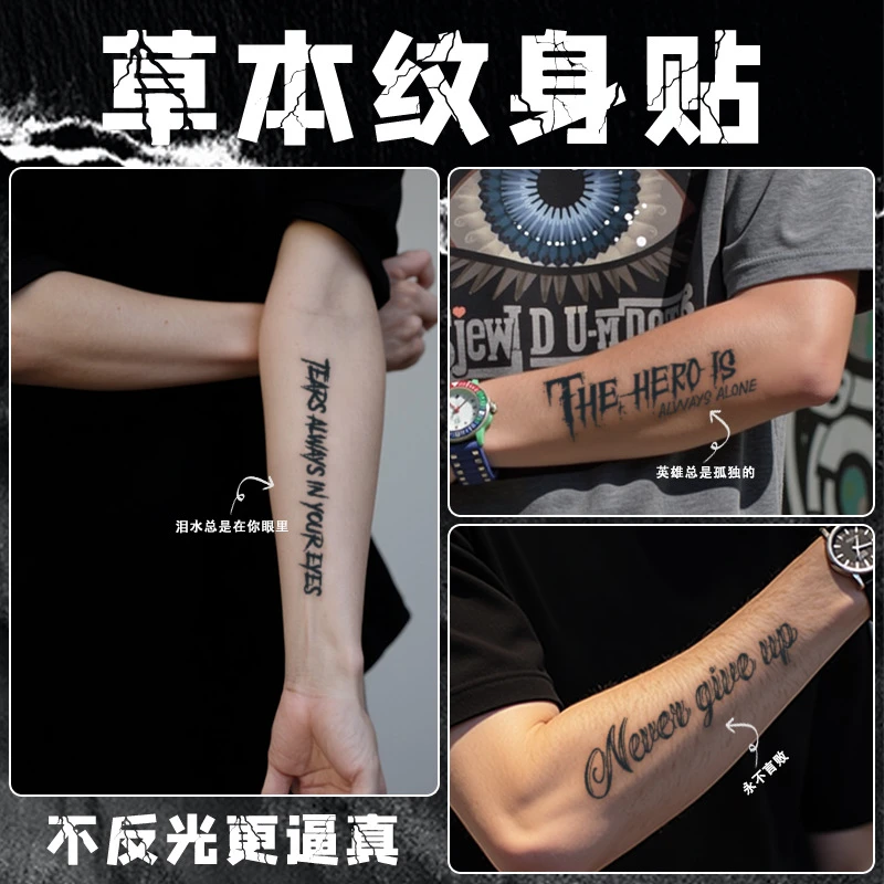 英文字母 帅气手臂纹身贴草本大腿半永久手臂仿真果汁刺青不反光