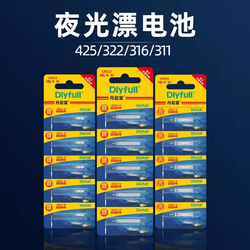 （一粒价格看清楚再拍）夜光漂电池CR425 322 316丹尼富电子漂电池