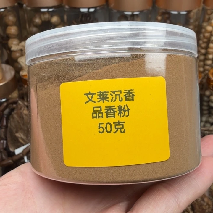 沉香沉香碎屑文莱沉香品香粉50克