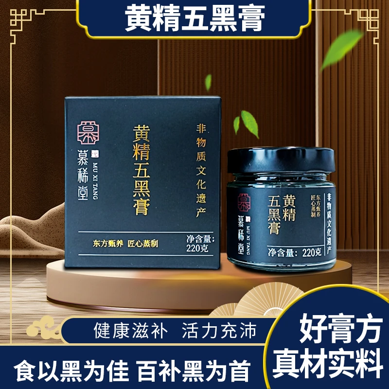 古法九制黄精五黑茯湿膏传统膏方草本萃取