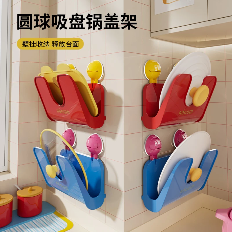 圆球吸盘锅盖架免打孔锅盖放置器厨房壁挂式置物架菜板砧板收纳架