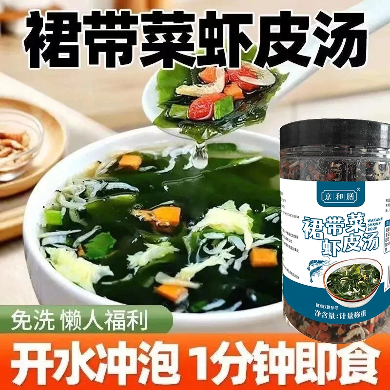 富菓乐裙带菜虾皮汤速食汤懒人速食 汤鲜味美 即冲即食---SSS