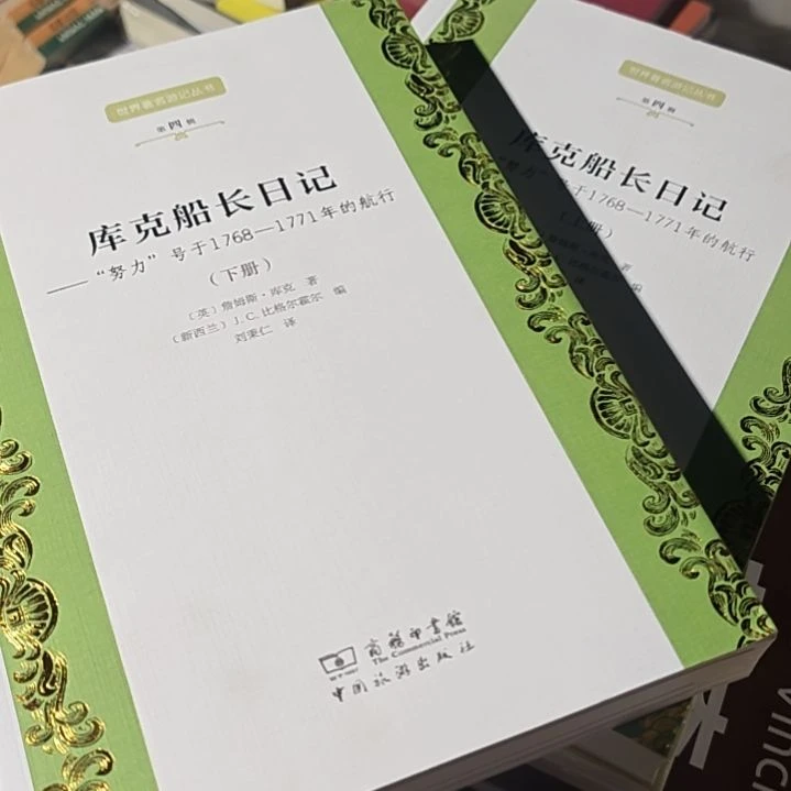 库克船长日记两本一套（务必塑封）