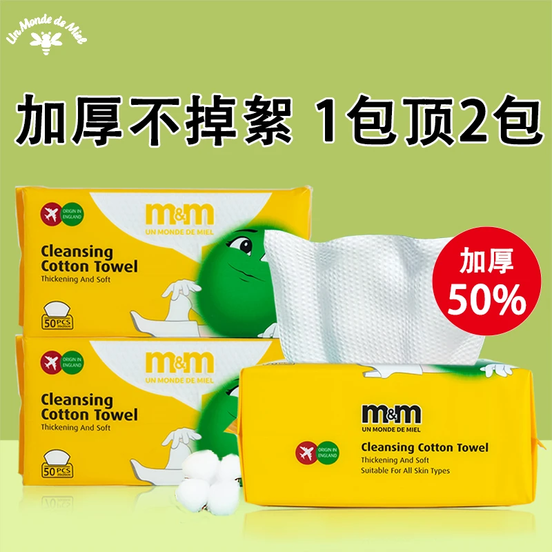 M&M UN MONDE DE MIEL洗脸洁面柔巾加厚洁面巾抽取式美容吸水