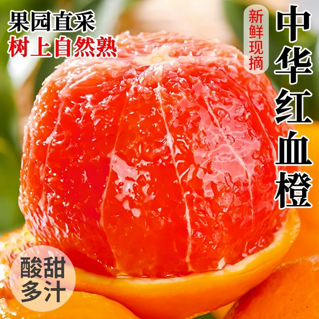 血橙新鲜水果秭归中华红血橙当季整箱红心橙子可榨汁水分足价实惠