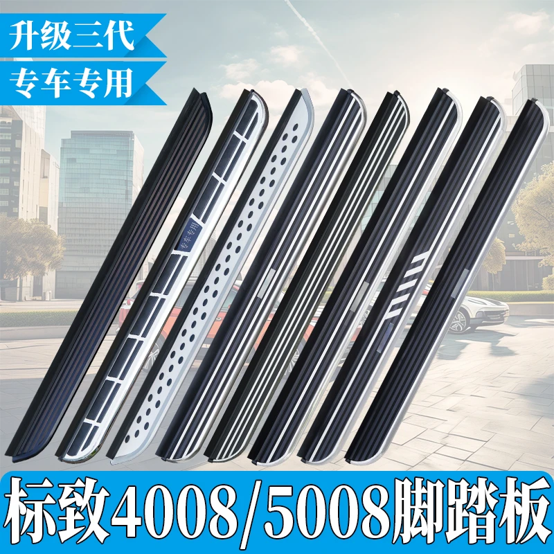 适用于标志4008踏板标志5008脚踏板原装脚踏板改装迎宾侧脚踏板厚