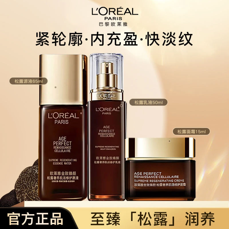 欧莱雅水乳套装金致臻颜松露源液面霜黑金精华保湿修护抗皱护肤品