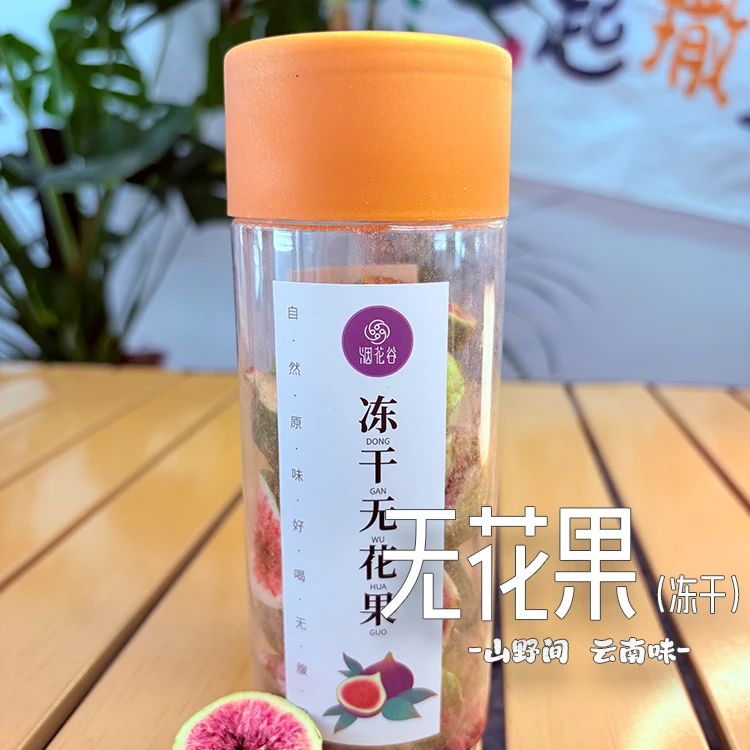 冻干无花果精品小罐装