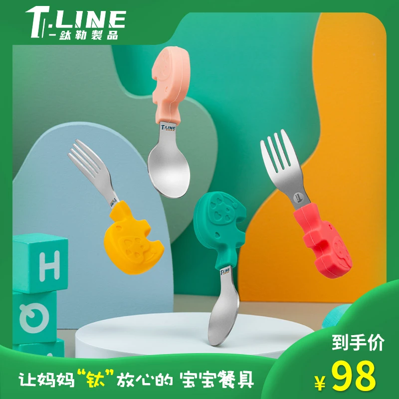 T.LINE纯钛学习叉勺套装健康环保食品级硅胶宝宝餐具学吃饭勺勺子