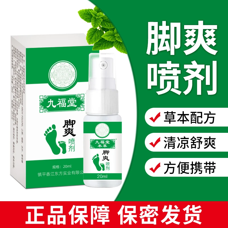 九福堂脚爽喷剂护理清新草本清凉萃取喷脚持续清凉舒爽外用持久