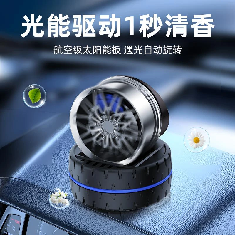 新款车载香薰轮毂太阳能香氛摆件汽车香水持久留香旋转包包小挂饰