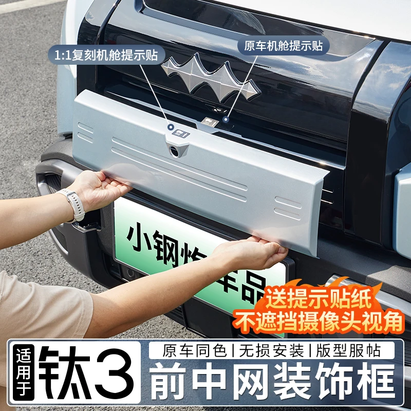 适用方程豹钛3前中网装饰框前脸原车色饰板装饰贴纸外观改装配件