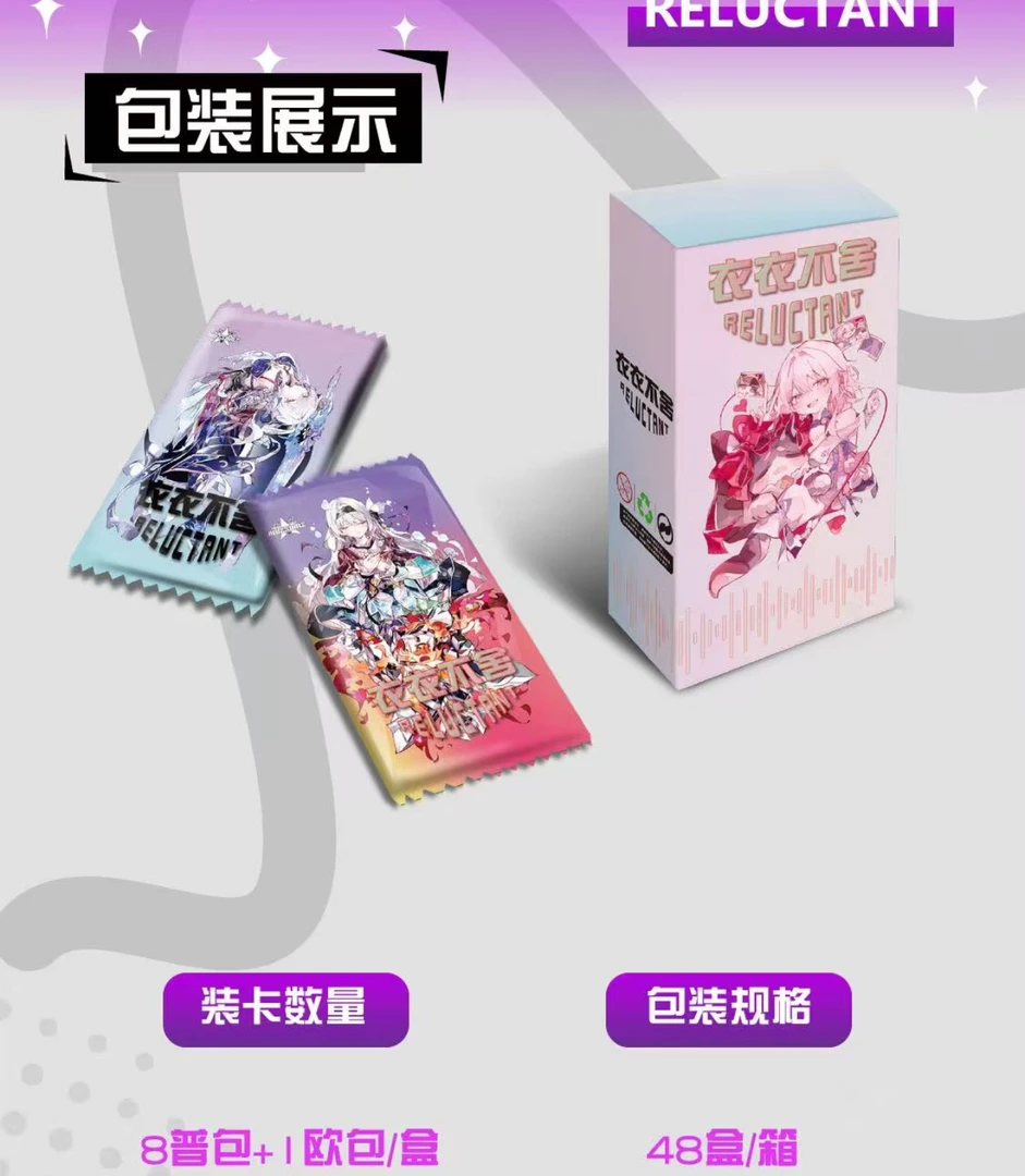 【推荐】衣衣不舍小卡 平拆卡牌