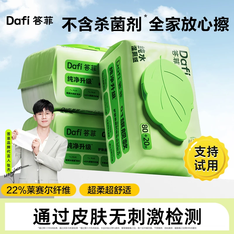 答菲纯水湿厕纸湿巾加量家庭实惠装一次性洁厕湿纸巾便携湿厕巾mj