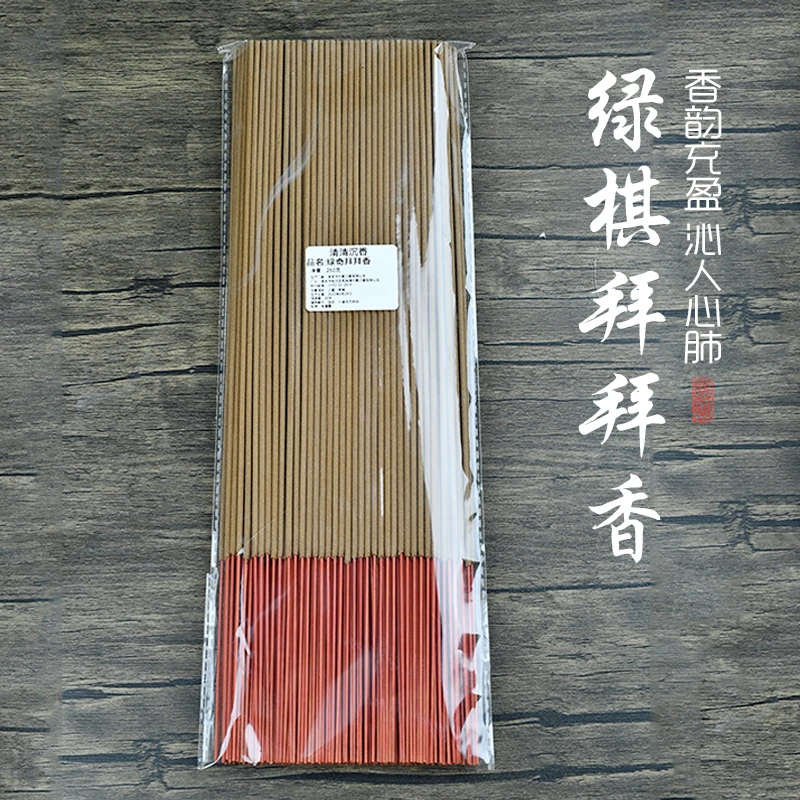 绿奇拜拜香，250克一包，一拍一包