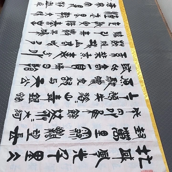 书法老师真人手写92