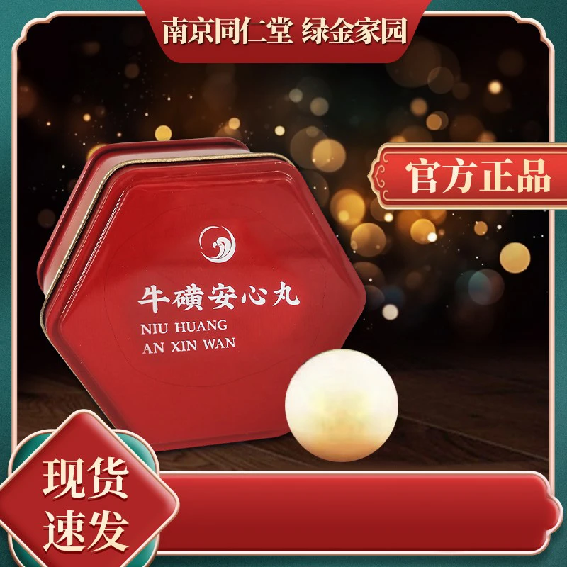 【宠粉专属】牛磺安心丸gjxzh