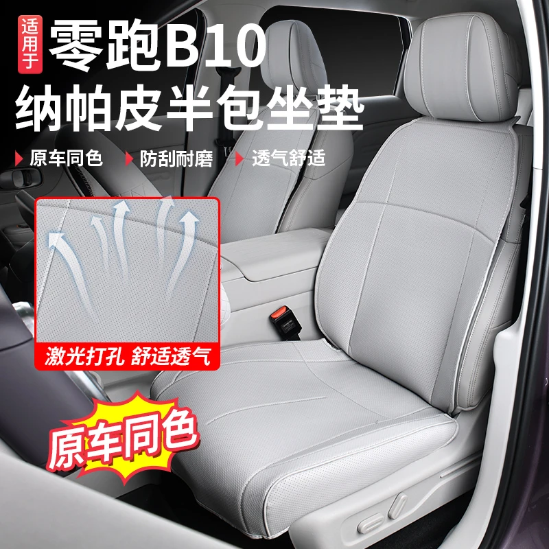 适用于零跑B10坐垫四季通用全包座椅保护套汽车前后排专用座垫夏